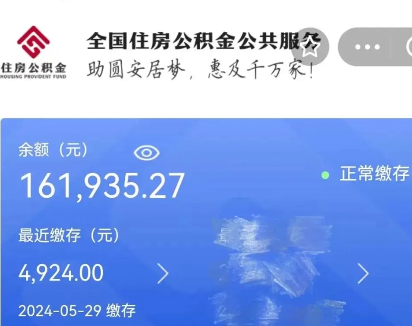永城代提公积金（代提取住房公积金）