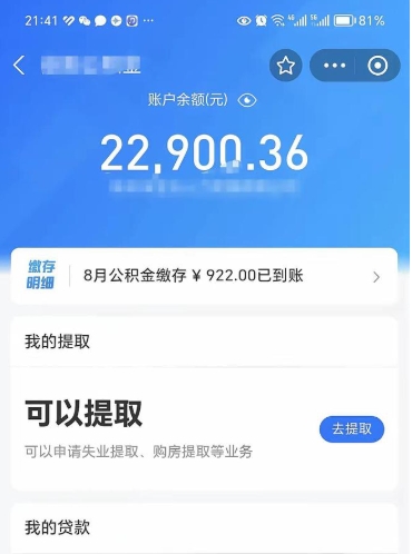 永城封存后如何取钞公积金（封存状态的公积金怎么取）