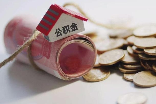 永城公积金离职怎么取（公积金离职提取流程）